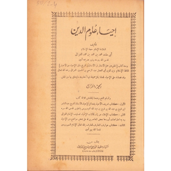 Arapça İhyâu Ulûmi'd-Dîn [4 Cilt], Ebu Hâmid Muhammed el-Gazzâlî, Mısır, 328+348+352+472 syf., 20x28 cm
