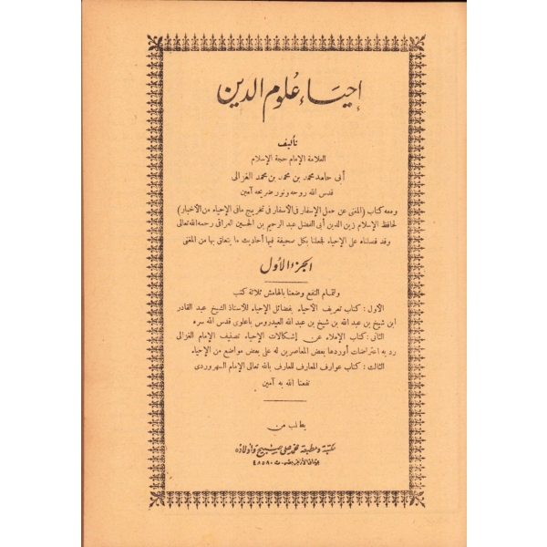Arapça İhyâu Ulûmi'd-Dîn [4 Cilt], Ebu Hâmid Muhammed el-Gazzâlî, Mısır, 328+348+352+472 syf., 20x28 cm