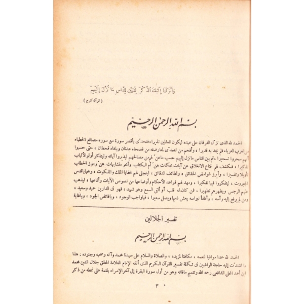 Arapça Envâru't-Tenzîl ve Esrâru't-Te'vîl [2 Cilt], Nâsıruddin Ebi'l-Hayr Abdullah b. Ömer el-Beyzâvî, Mısır 1968, 603+586 syf., 19x28 cm