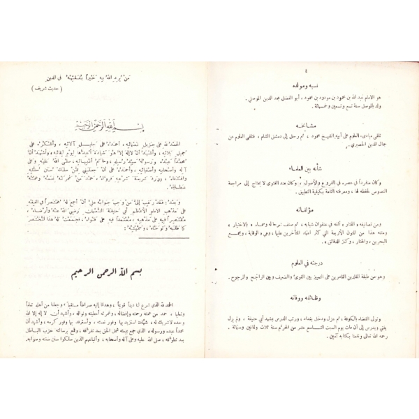 Arapça el-İhtiyâr li-Ta'lîli'l-Muhtâr [5 cilt tek kitapta], Abdullah b. Mahmud el-Mevsılî, 856 syf., 17x25 cm, sırtı haliyle