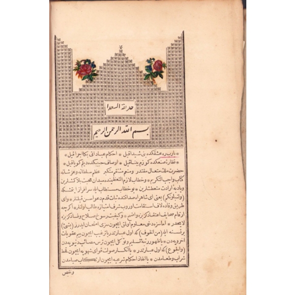 Fuzuli'nin Meşhur Eseri: Hadîkatü's-Suedâ, Bulak Matbaası, 364 sayfa, kahverengi deri cildinde, 14x22 cm