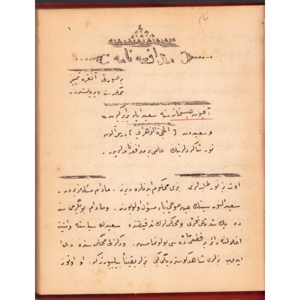 el-Hüccetü'z-Zehrâ Risâlesi, Müellifi: Said Nursi, 1368 tarihli, Teksir Baskı, 17x20 cm