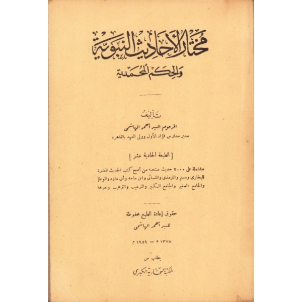 Muhtâru'l-Ehâdîsi'n-Nebeviyye, 1959 baskı, 204 sayfa, 16x24 cm