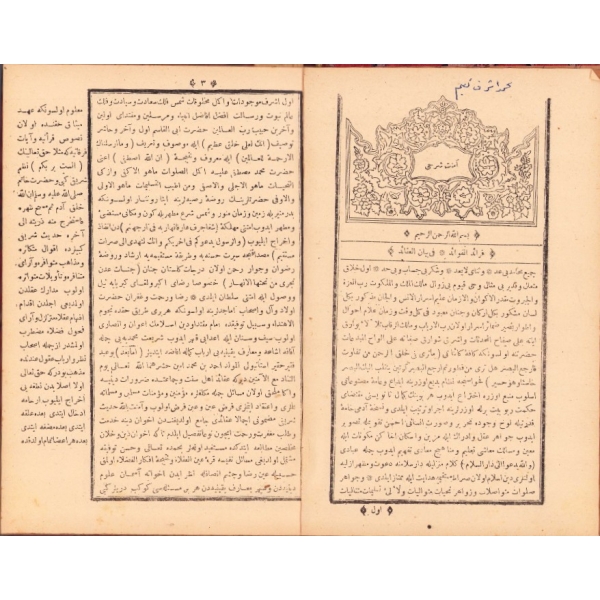 Âmentü Şerhi, Cemal Efendi Matbaası, 247 sayfa, 16x24 cm