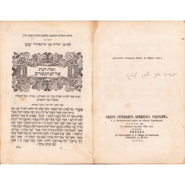 İbranice kitap, 1892 baskı, 330 syf., 16x24 cm, haliyle