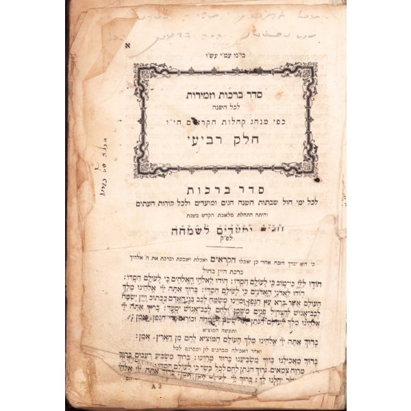 İbranice kitap, 17x24 cm, haliyle