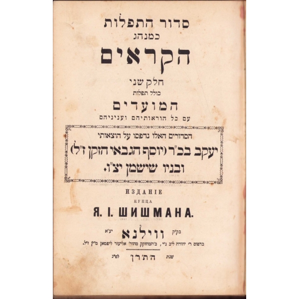 İbranice kitap, 1892 baskı, 312 syf., 16x23 cm