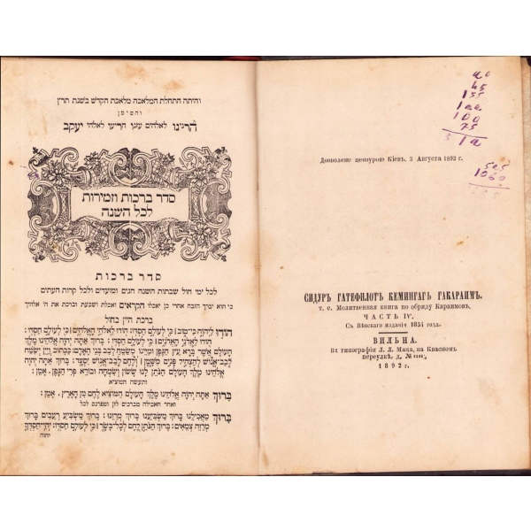 İbranice kitap, 1892 baskı, 266 syf., 16x23 cm