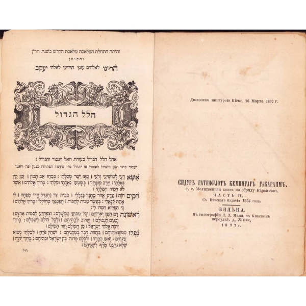 İbranice kitap, 1892 baskı, 312 syf., 12-5x23 cm, sırt kopuk