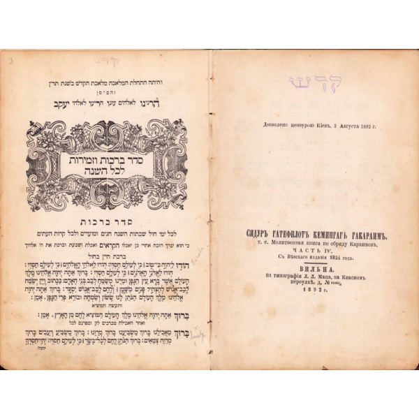 İbranice kitap, 1892 baskı, 266 syf., 15x23 cm, sırt haliyle