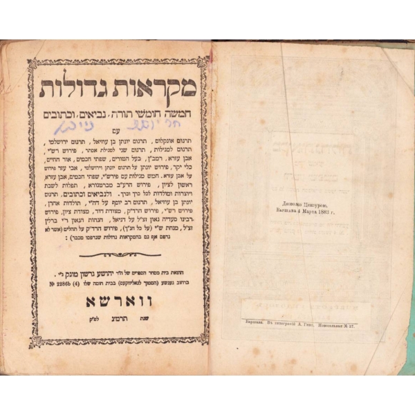 İbranice 3 kitap tek ciltte, 1883 baskı, 223+14+295 syf., 15x23 cm, cildi yorgun