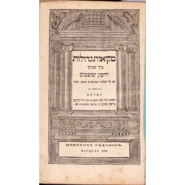 İbranice 3 kitap tek ciltte, 1883 baskı, 223+14+295 syf., 15x23 cm, cildi yorgun