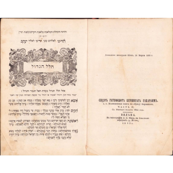 İbranice kitap, 1892 baskı, 312 syf., 16x24 cm, sırt ayrık
