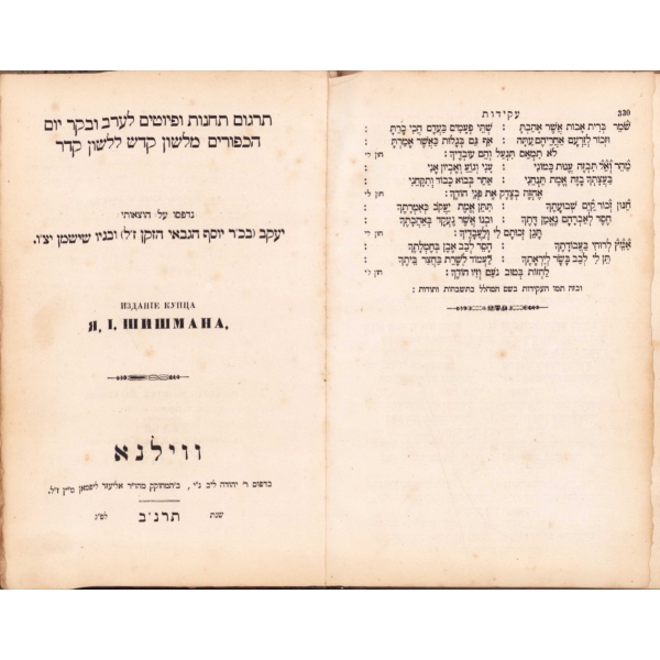 İbranice 2 kitap tek ciltte, 1892 baskı, 330+14 syf., 15x23 cm, sırt ayrık