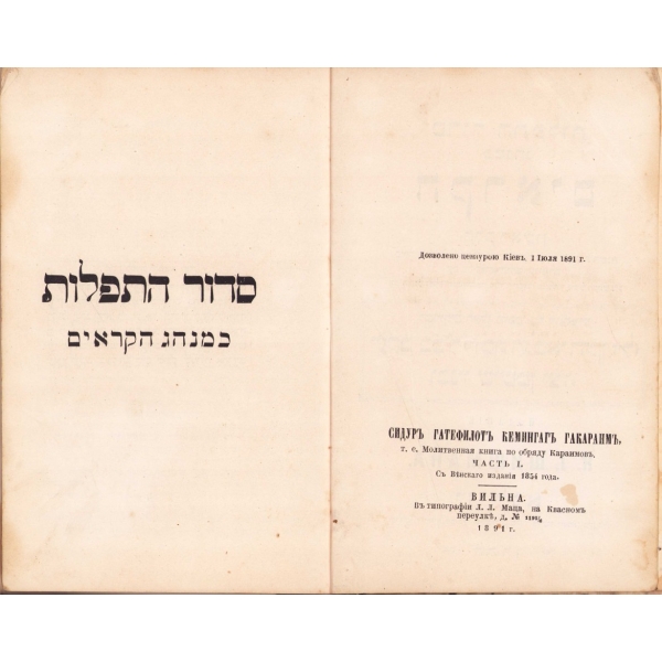 İbranice kitap, 1891 baskı, 16x23 cm, sayfalar eksik, haliyle