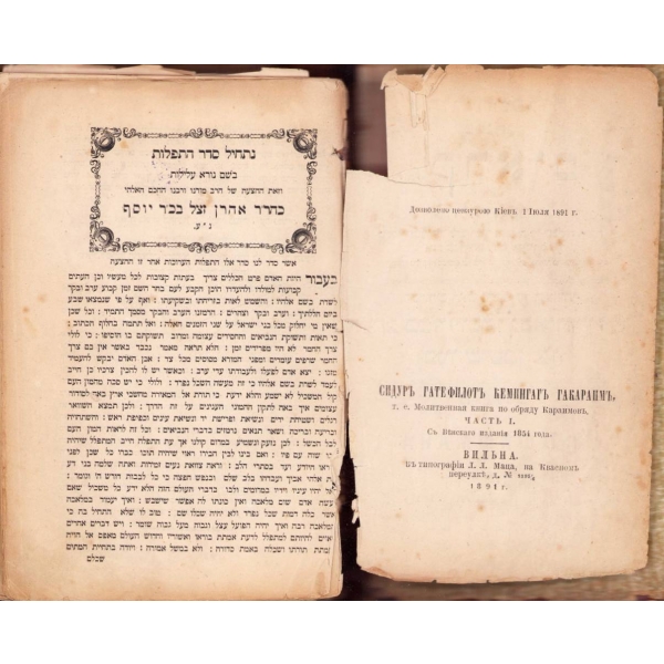 İbranice kitap, 1891 baskı, 462 syf., 16x24 cm, haliyle