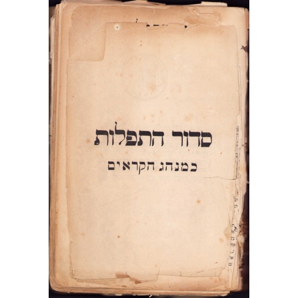 İbranice kitap, 1891 baskı, 462 syf., 16x24 cm, haliyle