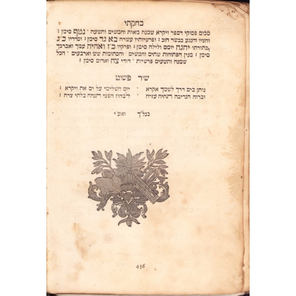 İbranice kitap, 325-436 sayfaları mevcut, 16x23 cm, haliyle