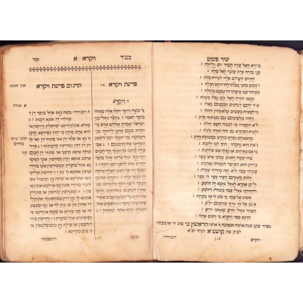 İbranice kitap, 325-436 sayfaları mevcut, 16x23 cm, haliyle