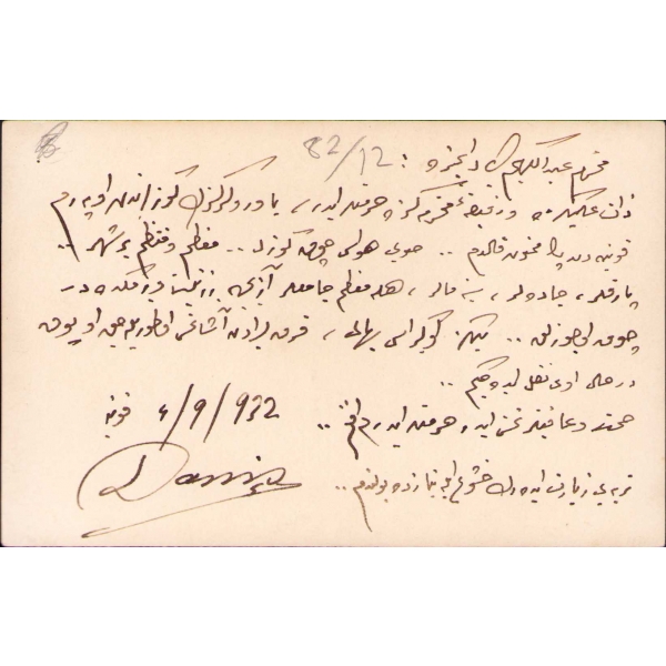 Konya Mevlevi Asitanesi'nde Hz. Mevlana'nın Sandukası, arkası Osmanlıca, 1932 tarihli, 9x14 cm
