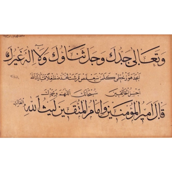 Sülüs Nesih Meşk, sol üstte Osmanlıca Hafız Mehmed Efendi notu mevcut, 1300 tarihli, 22x13 cm