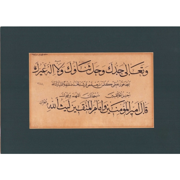 Sülüs Nesih Meşk, sol üstte Osmanlıca Hafız Mehmed Efendi notu mevcut, 1300 tarihli, 22x13 cm