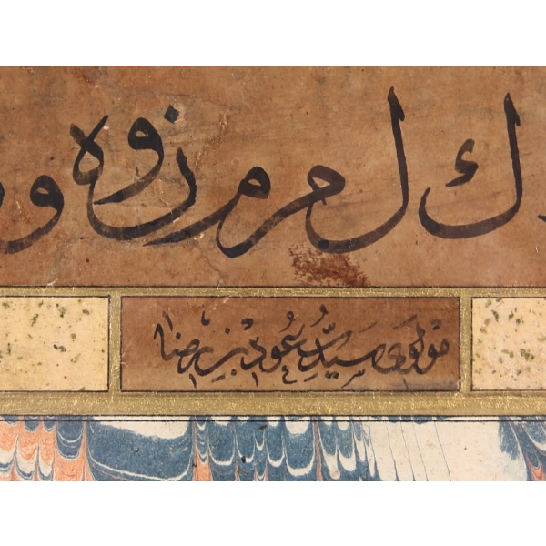 Hattat Suud El Mevlevi ketebeli Sülüs Rabbi Yessir ve Hurufat Meşki, altın cetvelli, tarak ebrulu, çerçeveli, yazı, 25x15 cm