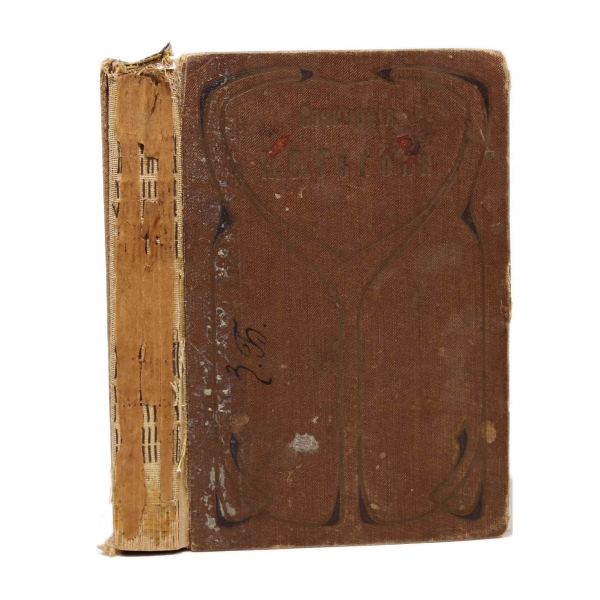 Rusça Gogol'ün Eserleri ve Mektupları, 494 sayfa, 12x18 cm, haliyle