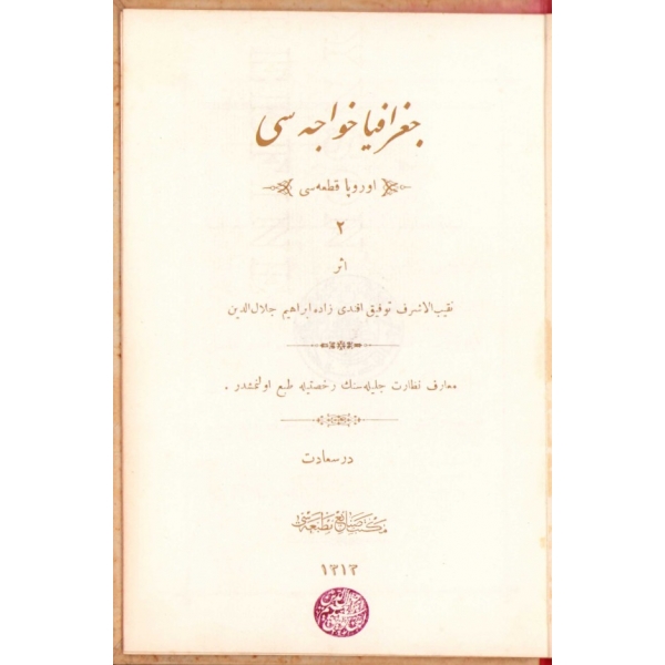 Osmanlıca Coğrafya Hocası, Nakibü'l Eşraf Tevfik Efendizade İbrahim Celaleddin, Mekteb-i Sanayi Matbaası, 1313, 16 sayfa, 14x21 cm
