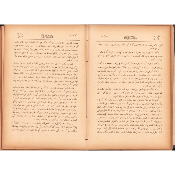 Osmanlıca Hulâsatu'l-Beyân fî Tefsîri'l-Kur'ân [7. cilt], Mehmed Vehbi, Evkâf-ı İslâmiye Matbaası, 1342, 466 s., 16x24 cm, cildi yorgun haliyle