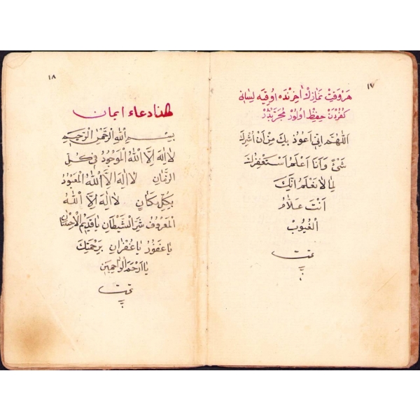 El Yazması Arapça-Osmanlıca Dua Mecmuası, 20 s., 12x18 cm, baştan eksik haliyle