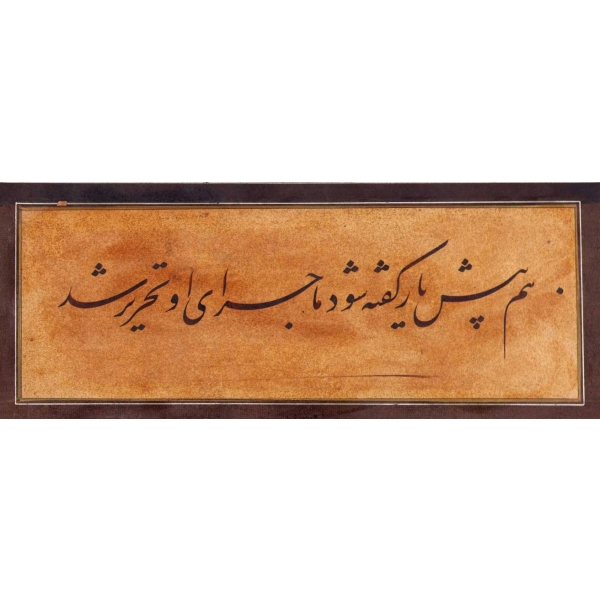 Hoca İşi Farsça Ta'lik Yazı, cetvelli, 6x19 cm