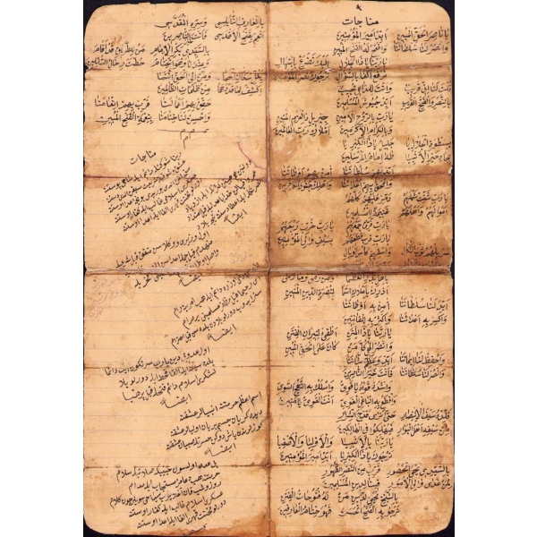 Arapça-Osmanlıca münâcât sayfası, 24x34 cm, tamirli ve yıpranmış haliyle