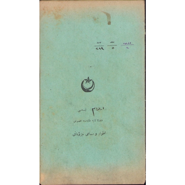 Osmanlıca Erzurum Lisesi etvâr ve mesâî cüzdanı [öğrenci karnesi], 1927, 22x25 cm, alt kenarı yırtık haliyle