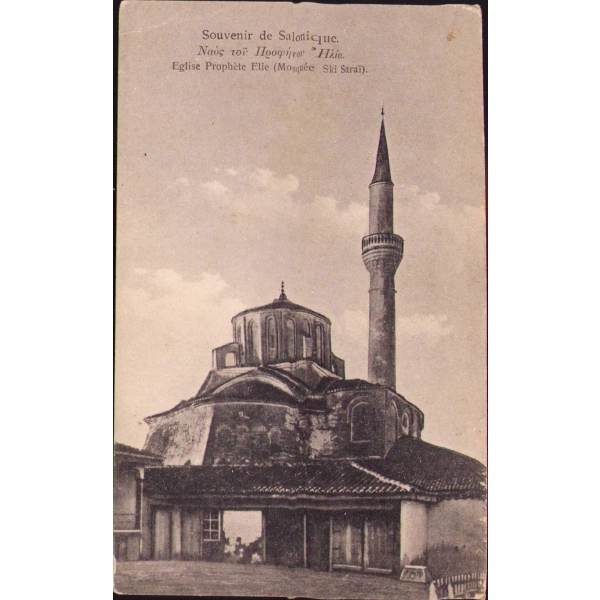 Selanik Eski Saray Camii, köşeleri yıpranmış haliyle