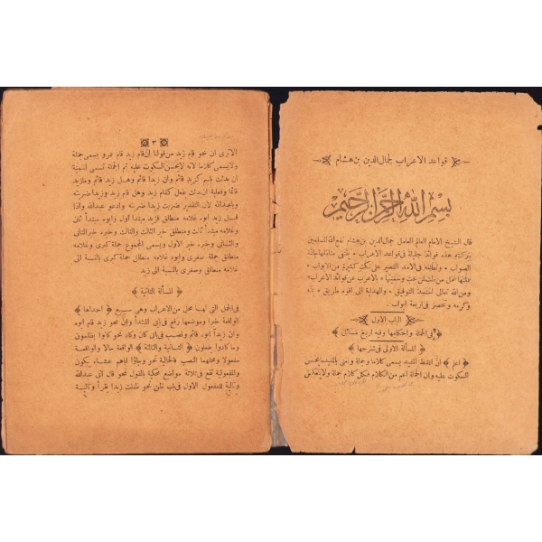 Arapça Kavâidu'l-İ'râb, Cemaleddin Ebu Muhammed Abdullah-İbn Yusuf b. Hişam, Dersaadet [İstanbul] 1326, 32 s., 14x19 cm, tamirli ve yıpranmış haliyle