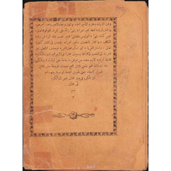 Arapça Kavâidu'l-İ'râb, Cemaleddin Ebu Muhammed Abdullah-İbn Yusuf b. Hişam, Dersaadet [İstanbul] 1326, 32 s., 14x19 cm, tamirli ve yıpranmış haliyle