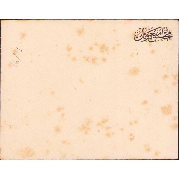 Osmanlıca Meclis-i Meb'ûsân antetli zarf, 11x14 cm, yorgun haliyle