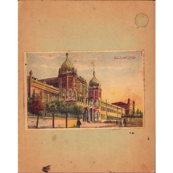 Kapağına Taş Kışla [Topçu Kışlası] matbu çiziminin yapıştırıldığı boş defter, 15x20