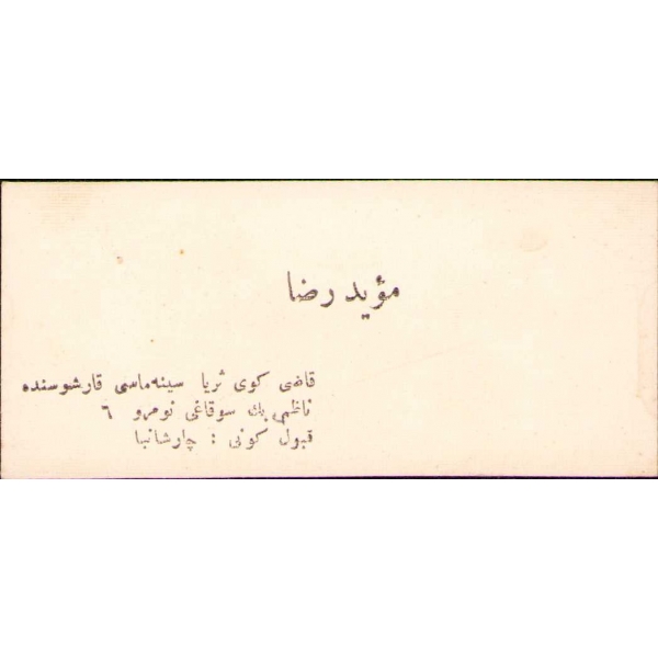 Osmanlıca kartvizit, 4x9 cm