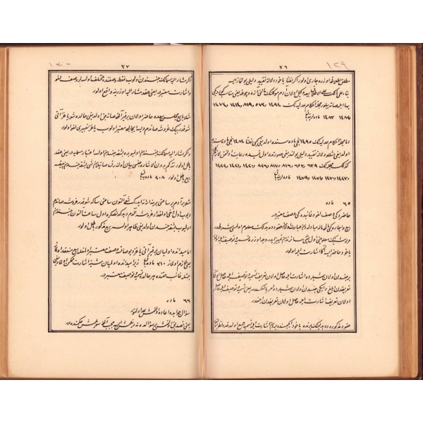 Osmanlıca Mecelli Şerhi Teşrîh [2. cilt], Abdüssettar, Mihran Matbaası, İstanbul 1296, deri cildinde, 433 s., 14x23 cm