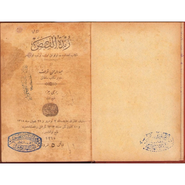 Osmanlıca Zübdetü'l-Kasas - 1. Cilt [1. baskı], Abdurrahman Şeref, 1310, 404 s., 12x18 cm