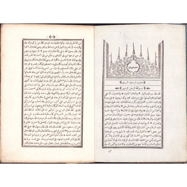 Arapça Usfûrî [Kırk Hadis Şerhi], Muhammed b. Ebi Bekr, Amire Matbaası, 1263, 70 s., 14x20 cm