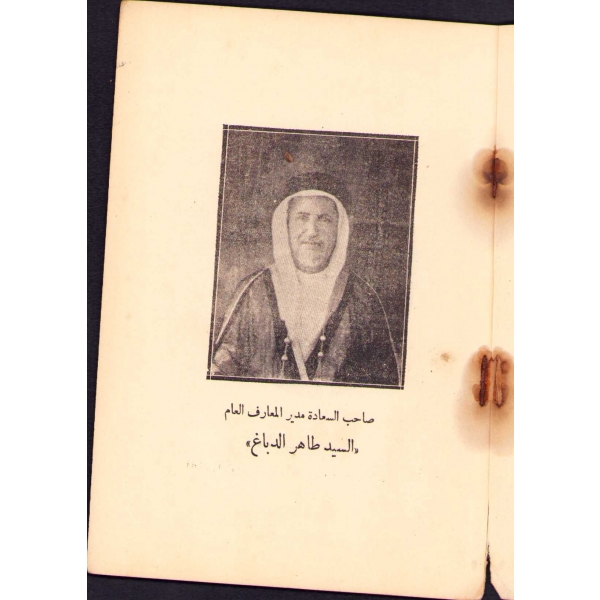 Arapça el-Muhâdesâtu'l-Medresiyye, Ömer Abdülcabbar, Mustafa Muhammed Matbaası, Mısır 1938, 50 s., 14x20 cm, kapağı yıpranmış haliyle