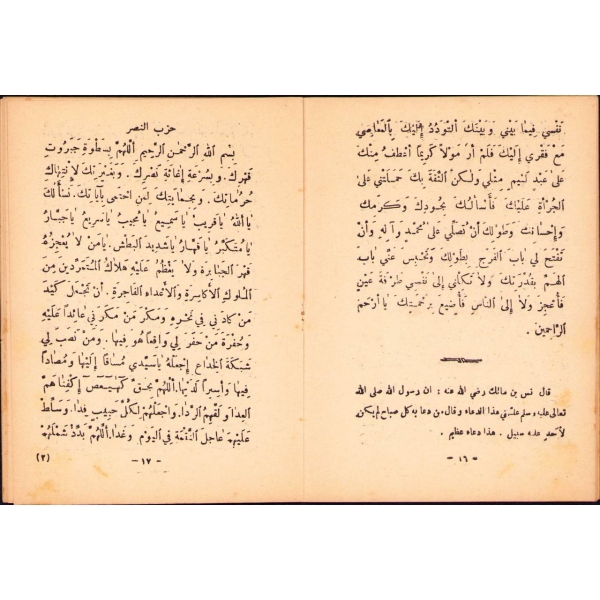Arapça Ed'iyye ve Ezkâr [Dualar ve Zikirler], 1336, 34 s., 12x16 cm
