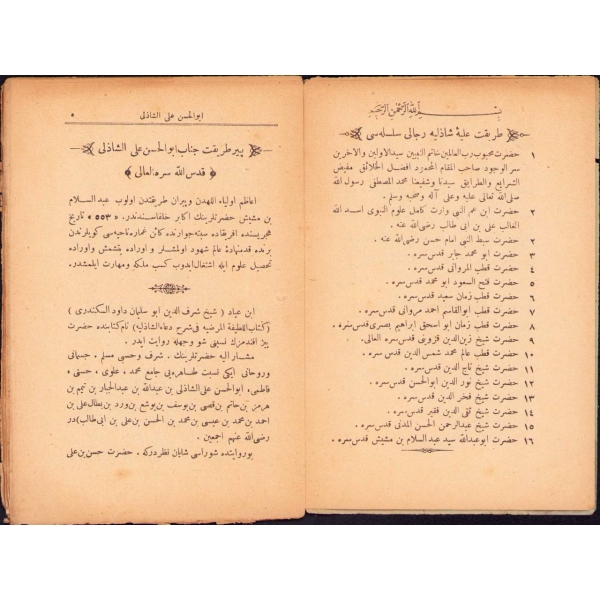 Osmanlıca Hadîkatu'l-Evliyâ, Hocazâde Ahmed Hilmi, Şirket-i Mürettibiye Matbaası, 1318, 62 s., 13x19 cm, ÖZEGE No: 6567