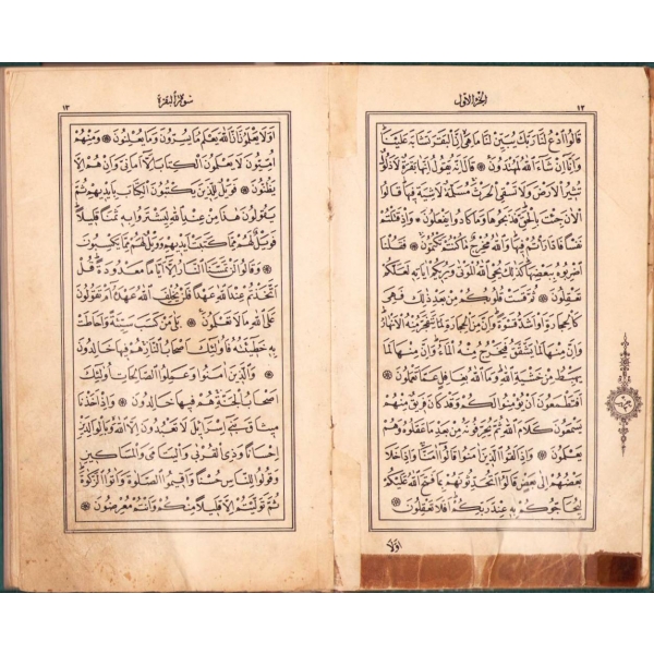 Matbû Kur'ân-ı Kerîm, Amire Matbaası, 1301, 12x19 cm, tamirli haliyle