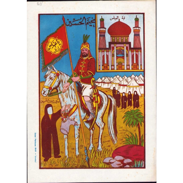 Hz. Ali, Hasan ve Hüseyin ile Abbas'ı resmeden posterler, Sebat Matbaası, İstanbul 1947-49, ortalama 25x35 cm, yorgun haliyle