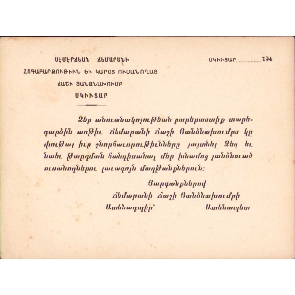 Üsküdar Semerciyan Ermeni Mektebi'nin Ermenice Davetiyesi, 1940'lar, 13x10 cm