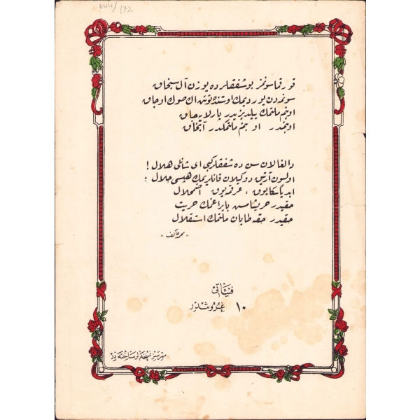 İstiklâl Marşı'nın İlk Bestesinin Osmanlıca Notası, Bestekâr: Ali Rifat Çağatay, Kağıdçılık ve Matbaacılık Osmanlı Anonim Şirketi, 28x32 cm